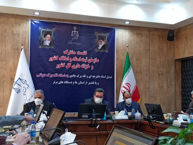 صدور سند تک برگ دولتی برای تمام املاک دولت تا پایان سال صدور سند تک برگ دولتی برای تمام املاک دولت تا پایان سال