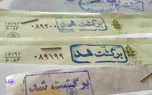 از چکهای برگشتی چه خبر؟ از چکهای برگشتی چه خبر؟