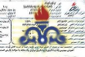 قبوض گاز تغییر کرد قبوض گاز تغییر کرد