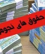 ساز وکار مجلس برای ممانعت از پرداخت حقوق‌های نجومی در سال ۱۴۰۱