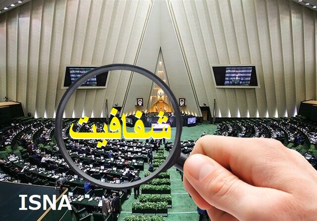 طرح شفافیت تا پایان ماه رمضان در مجلس تعیین تکلیف میشود طرح شفافیت تا پایان ماه رمضان در مجلس تعیین تکلیف میشود