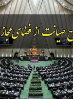 چگونگی ادامه بررسی طرح صیانت در مجلس