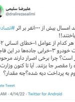 انتقاد سلیمی از نقش وزارت راه در تصادفات جاده‌ای نوروز ۱۴۰۱