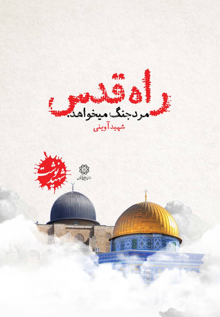 برپایی پردیس فرهنگی منطقه ۱۹تهران در مسیر راهپیمایی روز قدس برپایی پردیس فرهنگی منطقه ۱۹تهران در مسیر راهپیمایی روز قدس