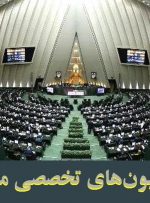 بررسی نحوه ثبت‌نام جاماندگان یارانه در دستور کار کمیسیون‌های تخصصی مجلس