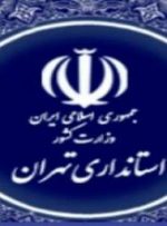 تکذیب خبر کاهش ساعات کاری ادارات در استان تهران