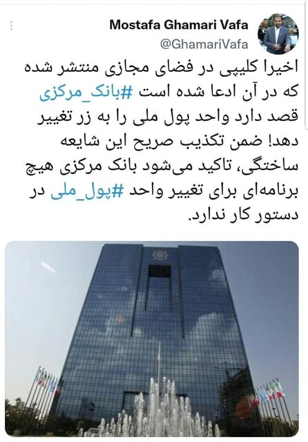 تکذیب خبر تغییر واحد پول ملی به “زَر”