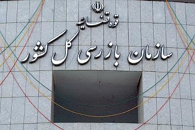 دستور رئیس سازمان بازرسی به بازرس کل استان فارس در پی وقوع سیل در استهبان دستور رئیس سازمان بازرسی به بازرس کل استان فارس در پی وقوع سیل در استهبان
