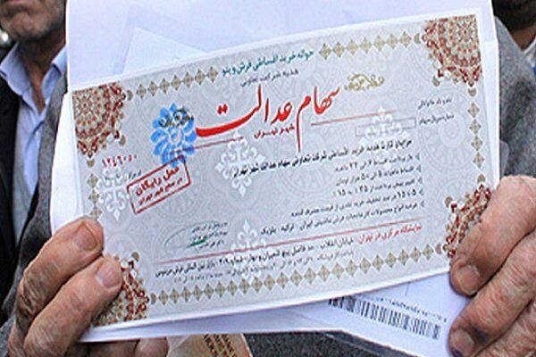 شماره شبا ثبت کنید، سود سهام عدالت بگیرید شماره شبا ثبت کنید، سود سهام عدالت بگیرید