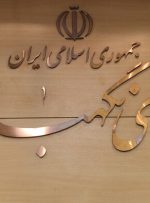 سه‌شنبه؛ انتخاب سه حقوق‌دان شورای نگهبان در مجلس