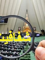 رفع ایرادات شورای نگهبان به طرح شفافیت قوای سه‌گانه در دستور کار بهارستان