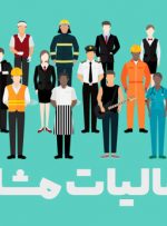 اصناف بیش از ۱۱ هزار میلیارد تومان مالیات دادند