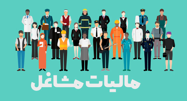 اصناف بیش از ۱۱ هزار میلیارد تومان مالیات دادند اصناف بیش از ۱۱ هزار میلیارد تومان مالیات دادند