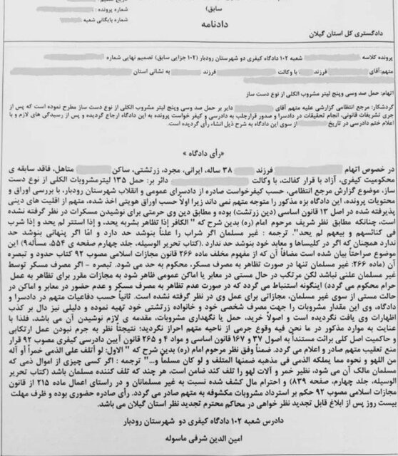 قاضی، مشروب متهم را پس داد! قاضی، مشروب متهم را پس داد!