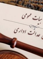 بخشنامه غیر قانونی معاون سازمان ثبت اسناد و املاک کشور ابطال شد
