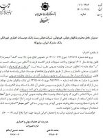 پرداخت وام به مردها مشروط شد