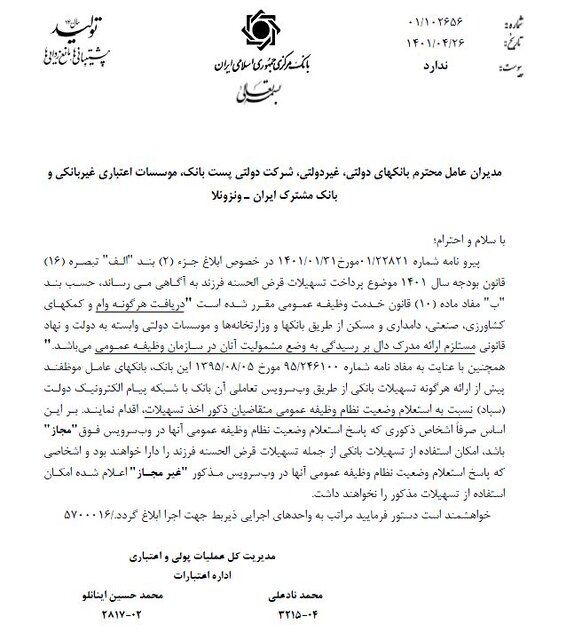 پرداخت وام به مردها مشروط شد پرداخت وام به مردها مشروط شد