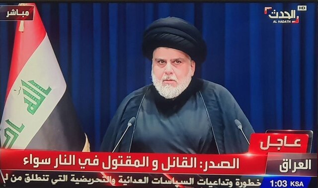 مقتدی صدر در کنفرانس خبری خطاب به حامیانش: پارلمان را تخلیه کنید/ عذرخواهی میکنم مقتدی صدر در کنفرانس خبری خطاب به حامیانش: پارلمان را تخلیه کنید/ عذرخواهی میکنم
