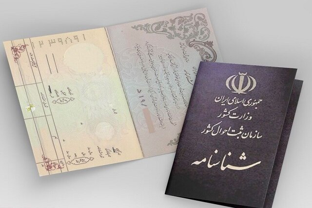 برای تعویض شناسنامه با چه مدارکی به کجا مراجعه کنیم؟ برای تعویض شناسنامه با چه مدارکی به کجا مراجعه کنیم؟