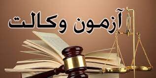 نوروزی: مخالفان ملاک قرار دادن نمره تراز در آزمون وکالت انحصارطلب هستند نوروزی: مخالفان ملاک قرار دادن نمره تراز در آزمون وکالت انحصارطلب هستند