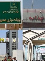 مرزهای منتهی به عراق مسدود است