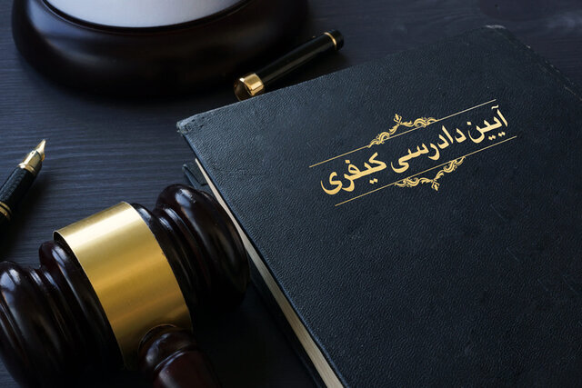 آییندادرسی جرائم اشخاص حقوقی در قانون آیین دادرسی کیفری آییندادرسی جرائم اشخاص حقوقی در قانون آیین دادرسی کیفری