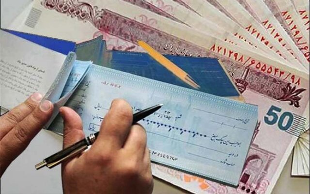 بیش از ۹۰ درصد چکها وصول شدند بیش از ۹۰ درصد چکها وصول شدند