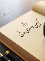 فرجام تبعی چیست؟