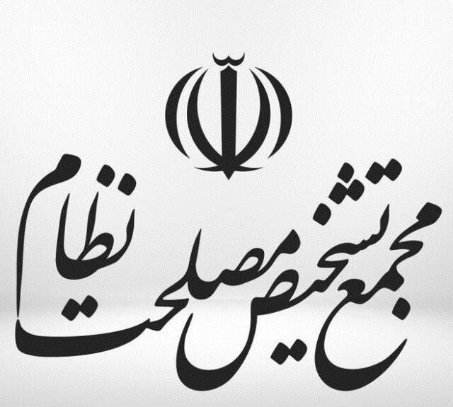 برگزاری جلسه افتتاحیه دوره نهم مجمع تشخیص مصلحت نظام در هفته جاری