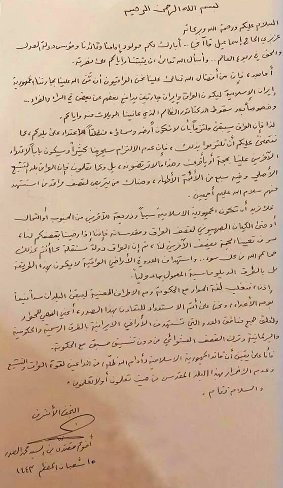 انتشار متن نامه مقتدی صدر به سردار قاآنی انتشار متن نامه مقتدی صدر به سردار قاآنی