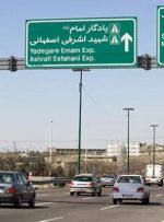 کمبود تابلوهای راهنمایی در بزرگراه‌های پایتخت/آگهی مناقصه ۴۵ میلیاردی برای تکمیل و نصب تابلوها