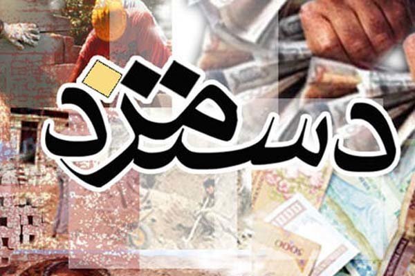 تعیین رقم دستمزد کارگران بعد از محاسبه هزینه سبد معیشت تعیین رقم دستمزد کارگران بعد از محاسبه هزینه سبد معیشت
