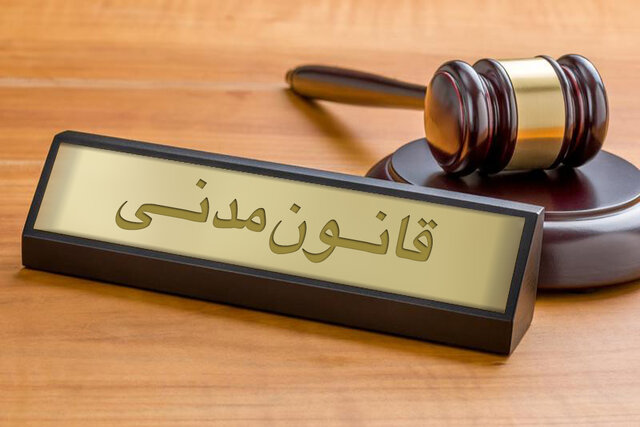 «تابعیت» در قانون مدنی «تابعیت» در قانون مدنی