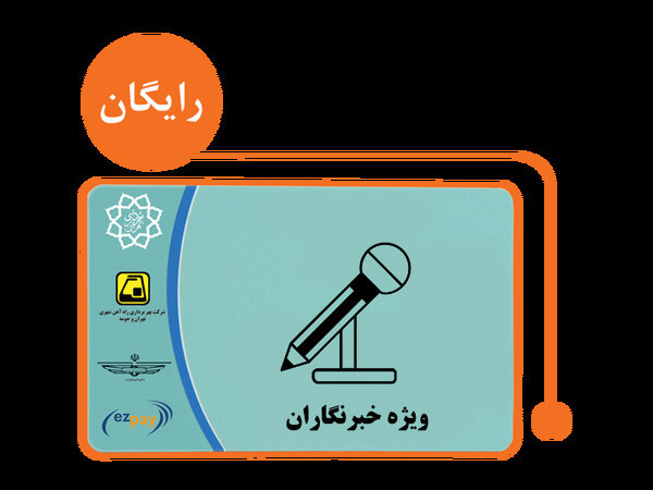 قطعا این موضوع که چرا اسامی برخی خبرنگاران در لیست کارت بلیت نبوده را بررسی می کنیم قطعا این موضوع که چرا اسامی برخی خبرنگاران در لیست کارت بلیت نبوده را بررسی می کنیم