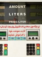 افزایش قیمت بنزین مطرح نیست