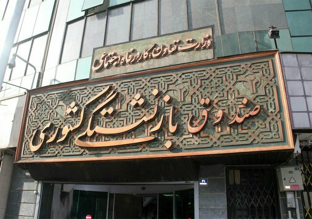 آغاز ثبتنام وام ضروری بازنشستگان کشوری از شنبه آغاز ثبتنام وام ضروری بازنشستگان کشوری از شنبه