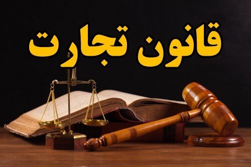 ورشکستگی به تقصیر ورشکستگی به تقصیر