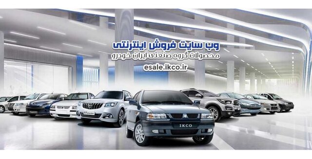 فروش فوقالعاده ایرانخودرو برای سه گروه از متقاضیان فروش فوقالعاده ایرانخودرو برای سه گروه از متقاضیان