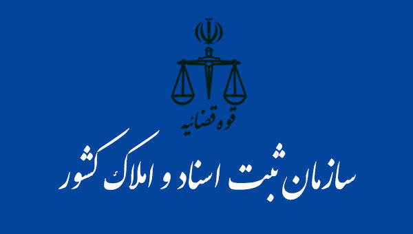 اتصال سازمان ثبت اسناد به درگاه ملی مجوزها در حوزه سردفتری اتصال سازمان ثبت اسناد به درگاه ملی مجوزها در حوزه سردفتری