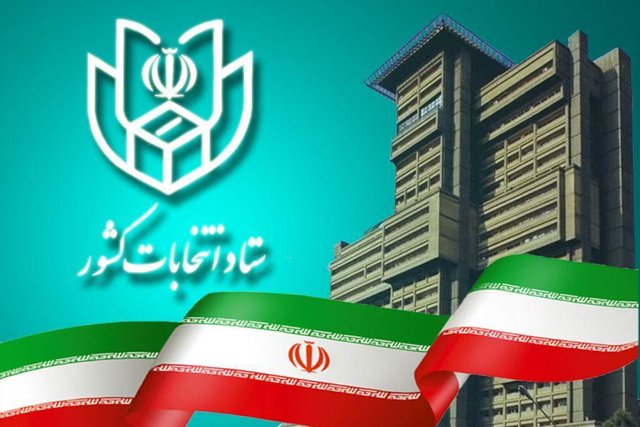 وزارت کشور مکلف به تشکیل ستاد انتخابات کشور شد وزارت کشور مکلف به تشکیل ستاد انتخابات کشور شد