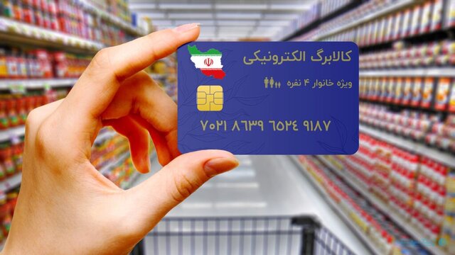 آخرین وضعیت اجرای سراسری طرح «کالا برگ» الکترونیک/ توافق با فروشگاه‌ها در ۴۸ هزار نقطه