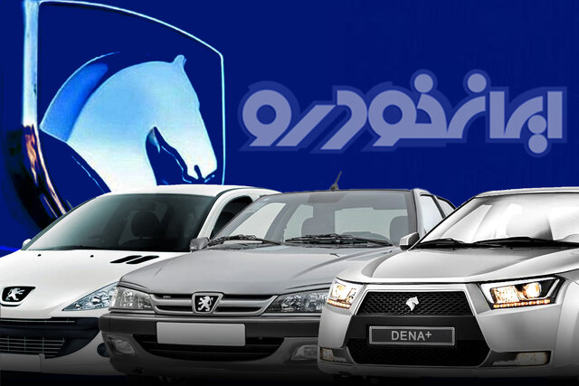 تغییرات قیمتی ۲۸ محصول ایران خودرو/ از ابتدای تابستان قیمت‌های جدید اعمال می‌شود