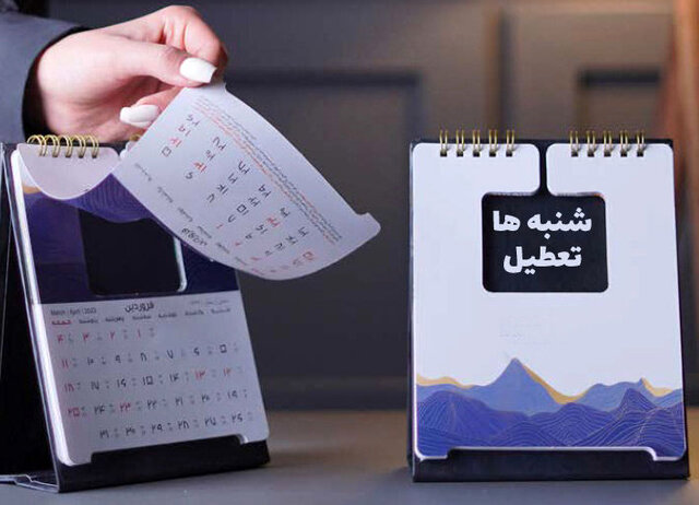 تعطیلی روز شنبه قطعی نیست/ ۵ روزی کاری در هفته خواهیم داشت تعطیلی روز شنبه قطعی نیست/ ۵ روزی کاری در هفته خواهیم داشت
