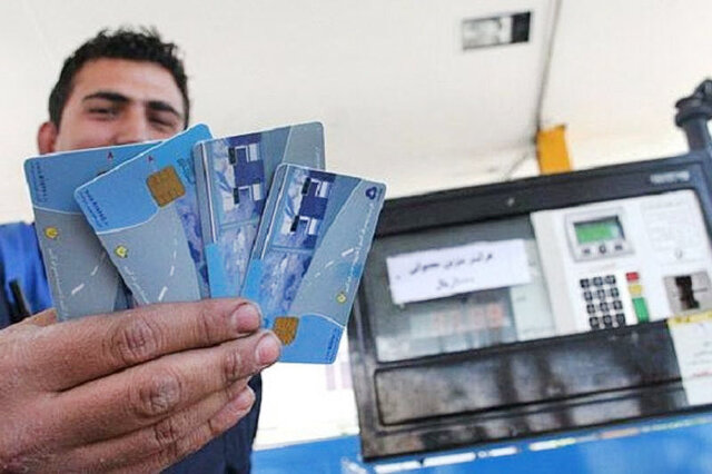 مانعی برای حذف کارت سوخت جایگاهها وجود ندارد مانعی برای حذف کارت سوخت جایگاهها وجود ندارد