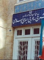 بیانیه وزارت خارجه در مورد آزادسازی منابع توقیف شده ایران