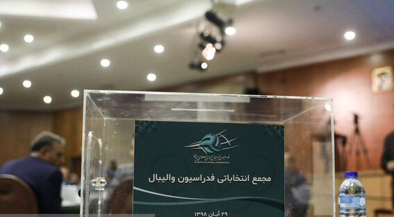 ثبتنام ۱۱ نفر در انتخابات والیبال/ رئیس، دبیر و نایبرئیس هم نامزد شدند ثبتنام ۱۱ نفر در انتخابات والیبال/ رئیس، دبیر و نایبرئیس هم نامزد شدند