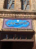 اعضای هیات‌رئیسه «خانه احزاب ایران» انتخاب شدند