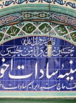 بازسازی حسینیه‌ای به قدمت بیش از ۲۰۰ سال در تهران