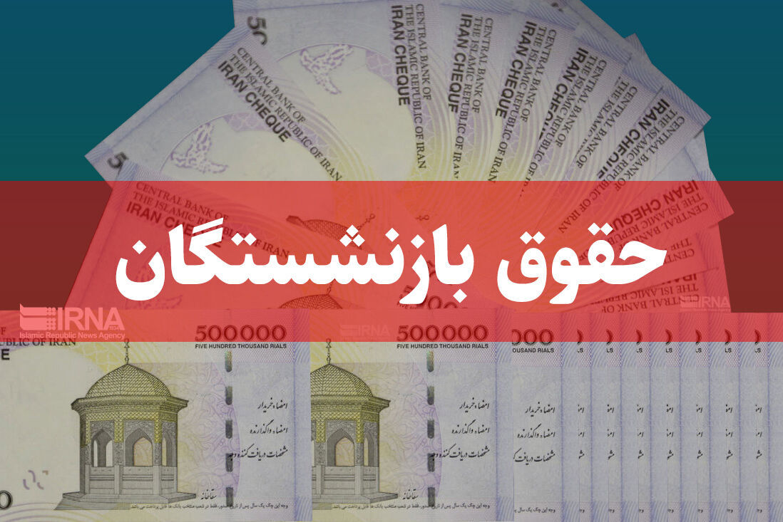 خبر خوش دولت برای مستمریبگیران تامین اجتماعی خبر خوش دولت برای مستمریبگیران تامین اجتماعی