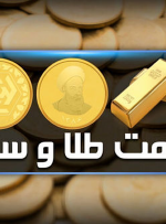 قیمت سکه و طلا در بازار آزاد ۱۶ اسفندماه ۱۴۰۳